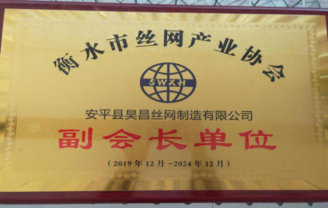 衡水市丝网产业协会成立