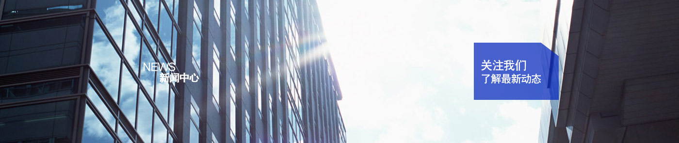 新闻中心